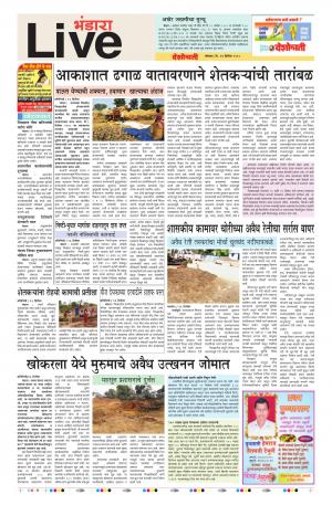 17th Dec Bhandara Live 