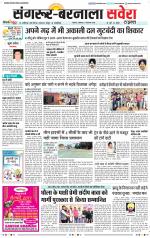 Sangrur / Barnala Savera