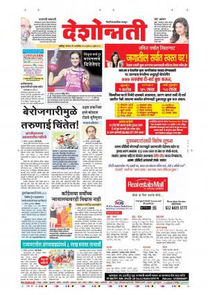 17th Dec Nanded Main 