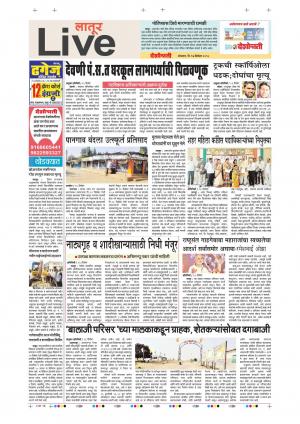 17th Dec Latur Live 