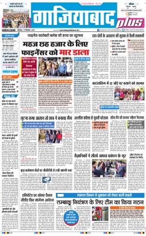 The Navodaya Times Ghaziabad
