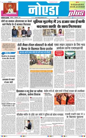 The Navodaya Times Noida