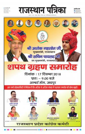 Rajasthan Patrika Jaipur