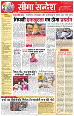 Jaipur Seema Sandesh 