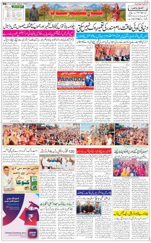 The Daily Hindsamachar Jammu