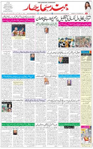 The Daily Hindsamachar Chandigarh