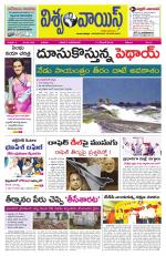VISWAMVOICE TELUGU DAILY NEWS PAPER