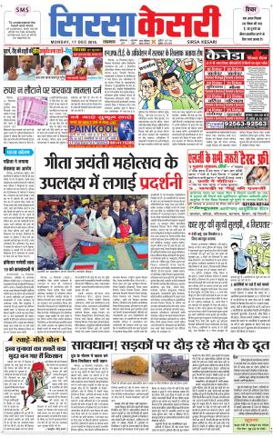 Haryana Sirsa kesari