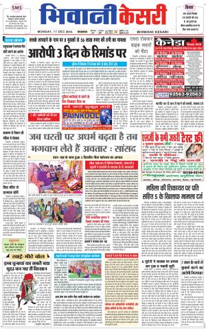 Punjab kesari / Haryana Bhiwani kesari