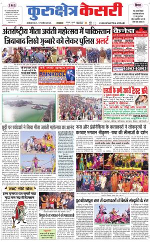 Punjab kesari / Haryana kurukshetra kesari