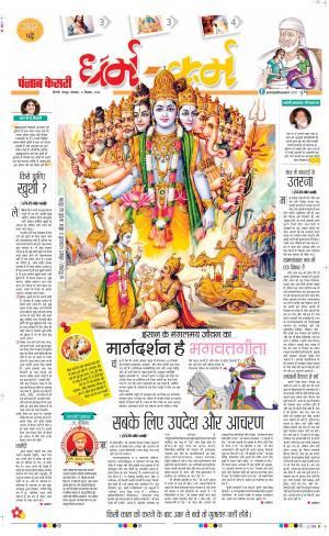 17-12-2018 | Punjab Kesari Darm Karm