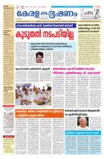 Keralabhooshanam (Thiruvalla Edition)