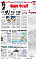 Shamli - Punjab Kesari