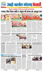 Rewari - Punjab Kesari