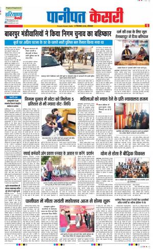 Panipat - Punjab Kesari