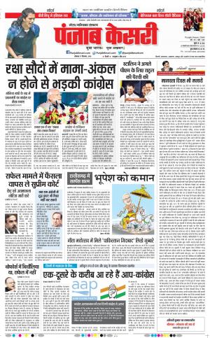 17-12-2018 | Punjab Kesari Noida