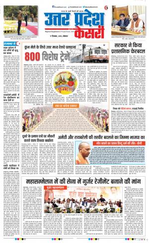 17-12-2018 | Punjab Kesari Meerut