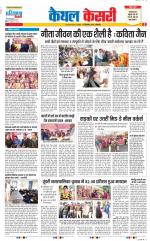 Kaithal - Punjab Kesari