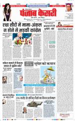 Karnal - Punjab Kesari