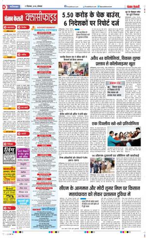 17-12-2018 | Punjab Kesari Ghaziabad