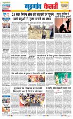 Gurugram - Punjab Kesari