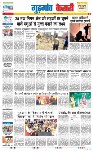 17-12-2018 | Punjab Kesari Gurugram