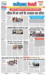 Faridabad - Punjab Kesari