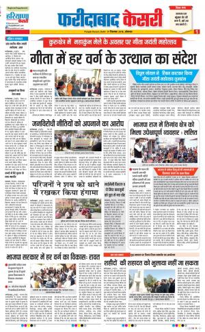 Faridabad - Punjab Kesari