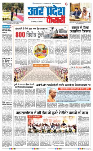 17-12-2018 | Punjab Kesari Bulndsahar