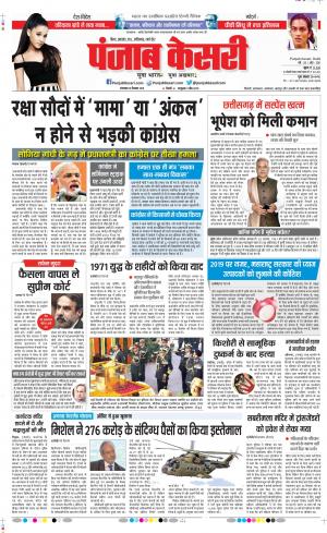 17-12-2018 | Punjab Kesari Bihar and Jharkhand
