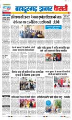 Bahadurgarh - Punjab Kesari