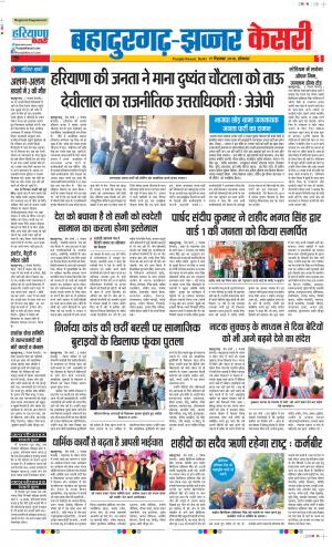 17-12-2018 | Punjab Kesari Bahadurgarh