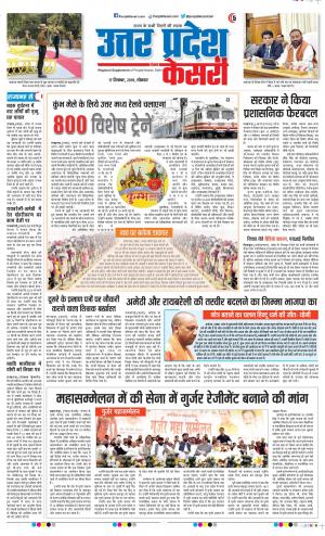 17-12-2018 | Punjab Kesari Aligarh