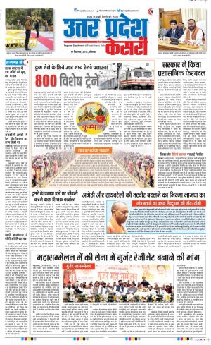 17-12-2018 | Punjab Kesari Muzzafar Nagar