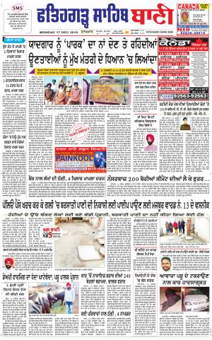 Fatehgarh Sahib Bani