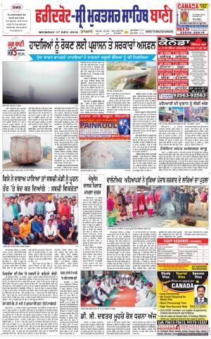 Faridkot - Sri Muktsar Sahib Bani