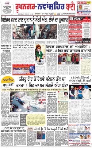 Roopnagar- Shaheed Bhagat Singh Nagar Bani