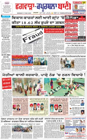 Kapurthala- Phagwara Bani