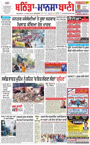 Bhantinda - Mansa Bani