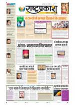 5th Dec Rashtraprakash
