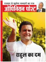 ओपिनियन पोस्ट