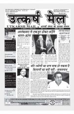 UTKARSH MAIL 1-15 DECEMBER 2018