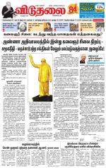 விடுதலை - viduthalai