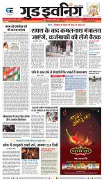 GOOD EVENING CITY INDORE