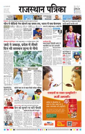 Rajasthan Patrika Pali