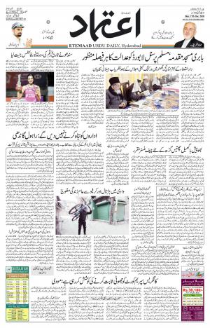 Etemaad Daily 17th December 2018 Epaper