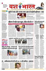 Yashbharat Bhopal+ Daak