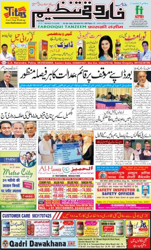 farooqui-tanzeem-patna-17.12.2018