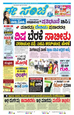 EESANJE-Bangalore (17-12-2018)