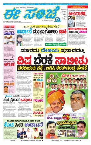 EESANJE-Belagam (17-12-2018)